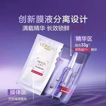 拍5件 欧莱雅安瓶玻色因面膜5片