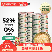 网易严选 网易浓汤大口肉猫罐85g*24罐