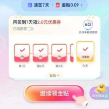 促销活动：京东金融 签到领金贴 连签领2元支付券