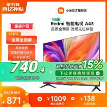 小米电视Redmi A43英寸高清家用卧室液晶平板电视机以旧换新补贴
