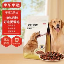 京东京造 全价牛肉粒双拼狗粮10kg