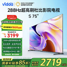 国家补贴：Vidda S系列升级款 75V1R-PRO 液晶电视 75英寸 4K