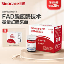 三诺 Sinocare 血糖试纸 家用医用级标准 适用于安稳+型（50+50针）