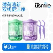 笑容加usmile牙线双线牙线棒家用薄荷便携装牙签牙线超细家庭装