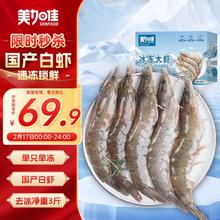 美加佳 国产白虾1.5kg 规格40/50 单冻大虾 烧烤食材 端午节送礼