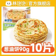 限移动端：林饱饱 正宗老上海葱油饼900g/10片 1袋