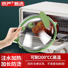 京严 微波炉加热盖防尘罩家用饭菜罩防苍蝇餐桌罩微波炉防溅盖饭罩神器 注水导流款【耐高温