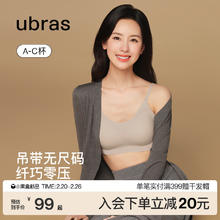 陈都灵同款ubras无尺码吊带小胸隐形聚拢无痕背心文胸罩内衣女