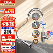 欧琳 CFL008 伸缩厨房水龙头