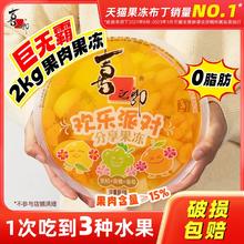 喜之郎2kg超大果冻4斤巨无霸果肉果冻网红巨型儿童年货零食大礼包