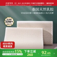 水星家纺泰国原液进口乳胶枕头正品呵护颈椎家用辅助睡眠宿舍枕芯