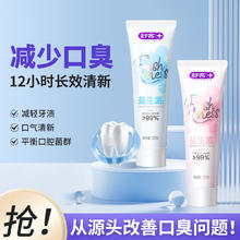 舒客 悠益清新牙膏2支装成人除异味口气护龈深层清洁
