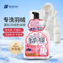SnowDream 日本羽绒服清洗剂 500ml