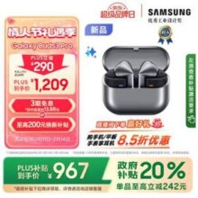 SAMSUNG 三星 Buds3 Pro 智能主动降噪蓝牙耳机