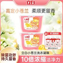 【百补】立白小苍兰香氛柔顺持久留香洗衣凝珠34颗洗衣球去渍速溶