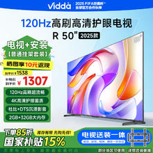 Vidda 海信电视50英寸 R50 2025款120Hz高刷 2+32G 家电液晶游戏电视
