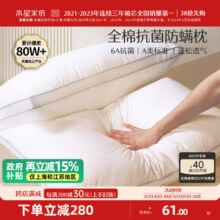 水星家纺枕头枕芯全棉抗菌防螨单人护颈椎软枕枕头芯低枕可水洗