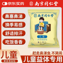 北半球 THE NORTHERN HEMISPHERE 泡脚药包艾草洗澡泡澡药浴宝宝小孩足浴包调理脾胃鼻足浴
