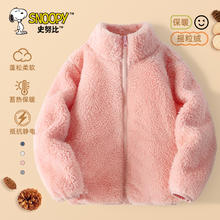 88VIP会员：SNOOPY 摇粒绒外套女童冬装上衣女大童毛毛抓绒衣儿童加绒立领开衫