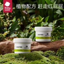 bc babycare婴儿护臀霜新生儿屁屁乐宝宝红pp护臀膏婴幼儿童红屁股护臀霜防烂 护臀膏正装【46g】