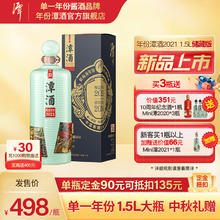潭酒 年份潭酒2021·1.5L储藏版单一年份酱香型白酒收藏 53度 1500mL 1瓶