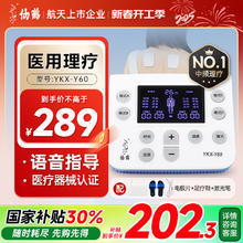 仙鹤 医用中频治疗仪 YKX-Y60