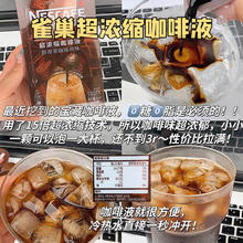 雀巢 咖啡胶囊浓缩咖啡液12颗0糖0脂速溶醇厚黑咖啡