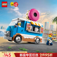 乐高 LEGO 积木拼装城市系列60452 甜甜圈餐车男孩儿童玩具生日礼物
