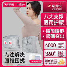 维德 医用护腰带腰间盘突出腰肌劳损腰托术后久坐护腰L码