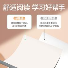 百亿补贴：得力 护眼纸a4纸复印纸双面打印A4打印纸办公用纸学生用草稿纸a4纸
