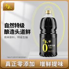 千禾 零添加头鲜生抽1.8L家用特级酿造酱油凉拌点蘸佐餐厨房调味