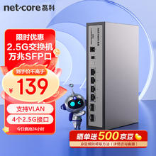 磊科 netcore GS6 6口企业级交换机4个2.5G电口+2个万兆SFP光口 支持向下兼容1G光电模块 千兆网络