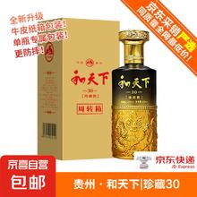 和天下 贵州经典白酒 52%vol 400mL 单瓶装