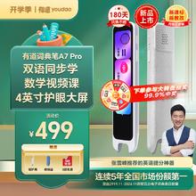 网易有道 youdao A7Pro 词典笔