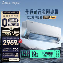 美的 空调 无风感pro 大1.5匹 新一级能效变频KFR-35GW/N8WF1Pro 大1.5匹 一级能效 无风感pro25年款
