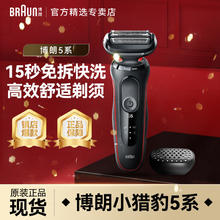 百亿补贴：BRAUN 博朗 剃须刀电动往复式刮胡刀进口刀头小猎豹新5系R1000S