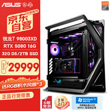 华硕 ASUS ROG创世神全家桶R7 9800X3D/RTX5080/2T/32G D5游戏水冷AI设计师台式电脑主机diy组装整机