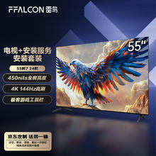 雷鸟 鹏7 24款 55英寸游戏电视 144Hz高刷 HDMI2.1 4+64GB 4K液晶平板电视机55S585C