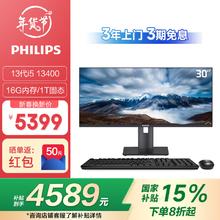 飞利浦 A6 30英寸2K高清带鱼屏一体机电脑主机(13代i5-13400 16G 1TB 摄像头 3年质保)黑