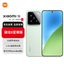 小米 Xiaomi 15 徕卡光学镜头 无损变焦 骁龙8至尊 龙晶玻璃 120HZ高刷 12GB+256GB浅草绿5G手机