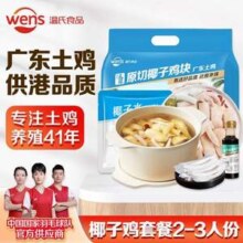 供港品质，温氏 110天椰子鸡套餐 2-3人份 2.5斤