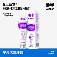 京东PLUS：参半 深导白牙膏 120g