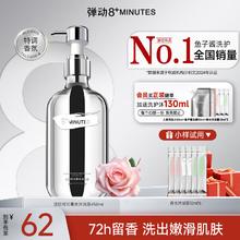 弹动 8+MINUTES 波拉时光香水沐浴露保湿450ml+10ml*6留香72h情人节礼物