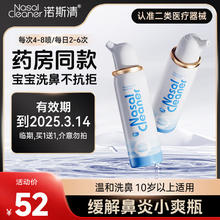 诺斯清 Nasal Cleaner 生理性海盐水鼻炎喷雾家用鼻腔冲洗成人儿童鼻窦炎冲鼻器 诺斯清等渗海水鼻腔喷雾60ml