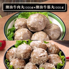 皇金蜜正宗潮汕牛肉鸡肉丸手打牛丸汕头特产牛筋丸烧烤火锅食材烧烤丸子 牛筋丸*2斤+牛肉丸*2斤