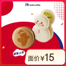 瑞幸咖啡 小黄油扁扁可颂 15天有效 限自提 luckin coffee