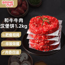BRIME CUT 原切和牛牛肉饼1.2kg/12片