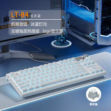 狼途 LT84 有线机械键盘 白冰蓝 银灰轴