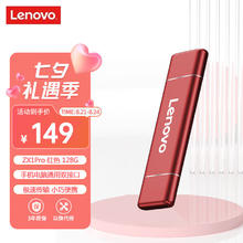 联想 Lenovo 128GB 移动硬盘固态（PSSD） Type-c USB3.1双接口 ZX1Pro系列 红色
