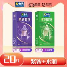 20只 超薄001男用紧绷持久情趣安全套